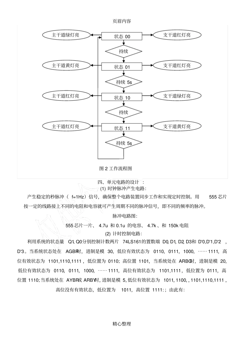 交通灯设计报告_第3页
