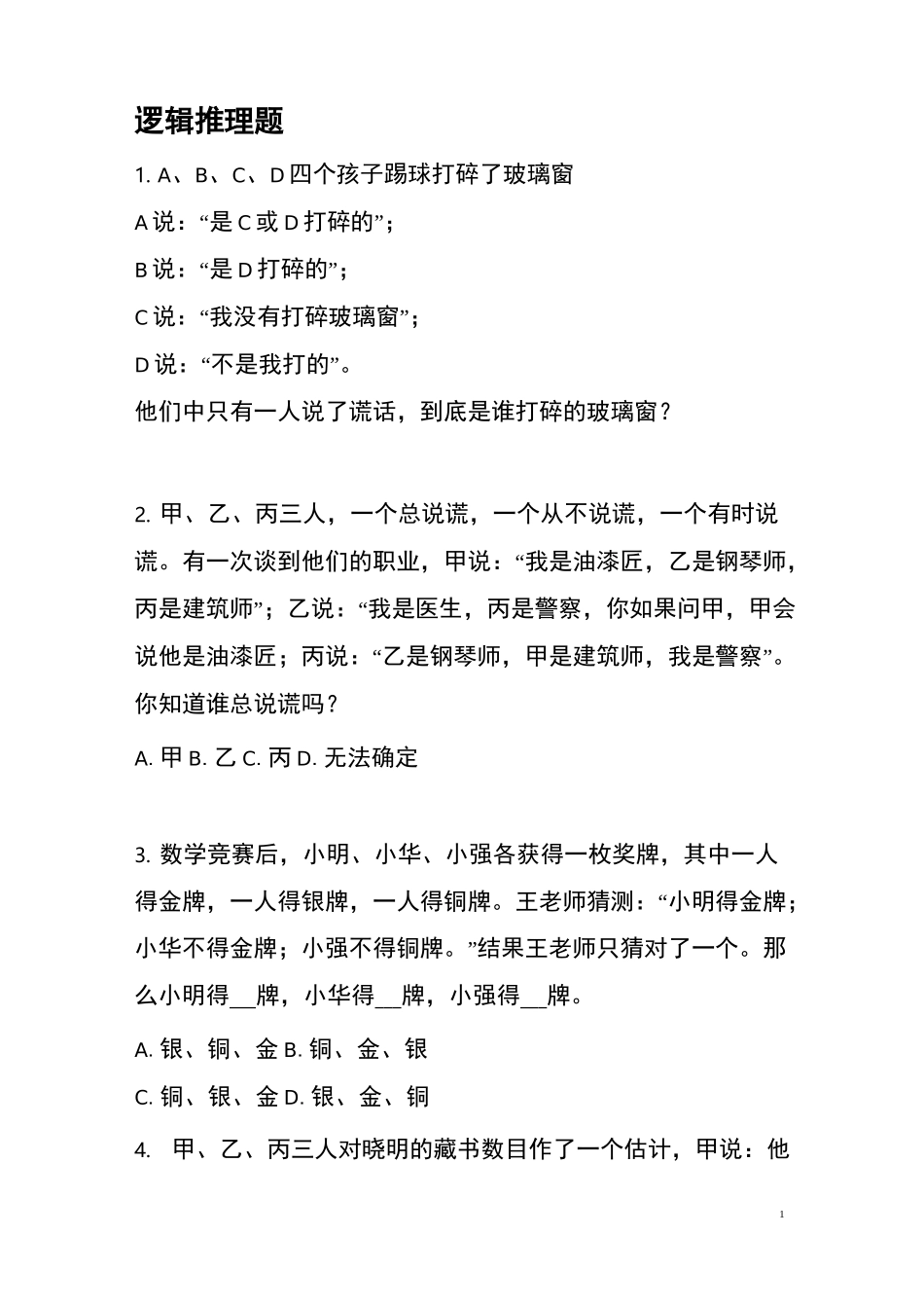 八中少年班测试题及答案_第1页