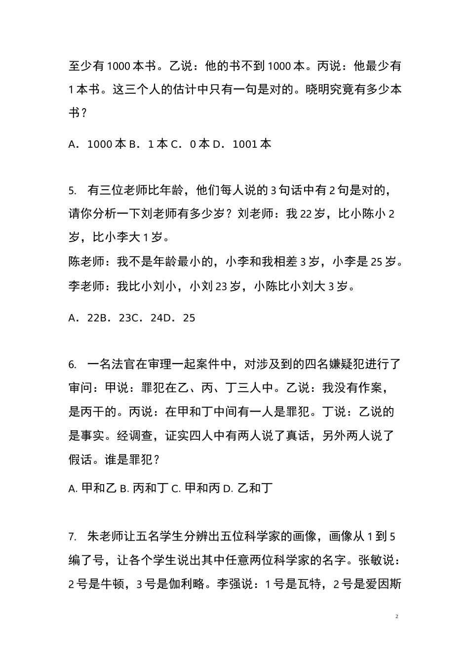 八中少年班测试题及答案_第2页