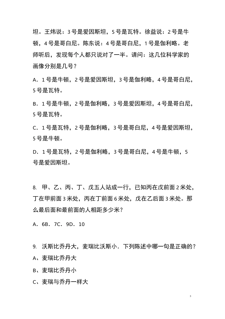 八中少年班测试题及答案_第3页