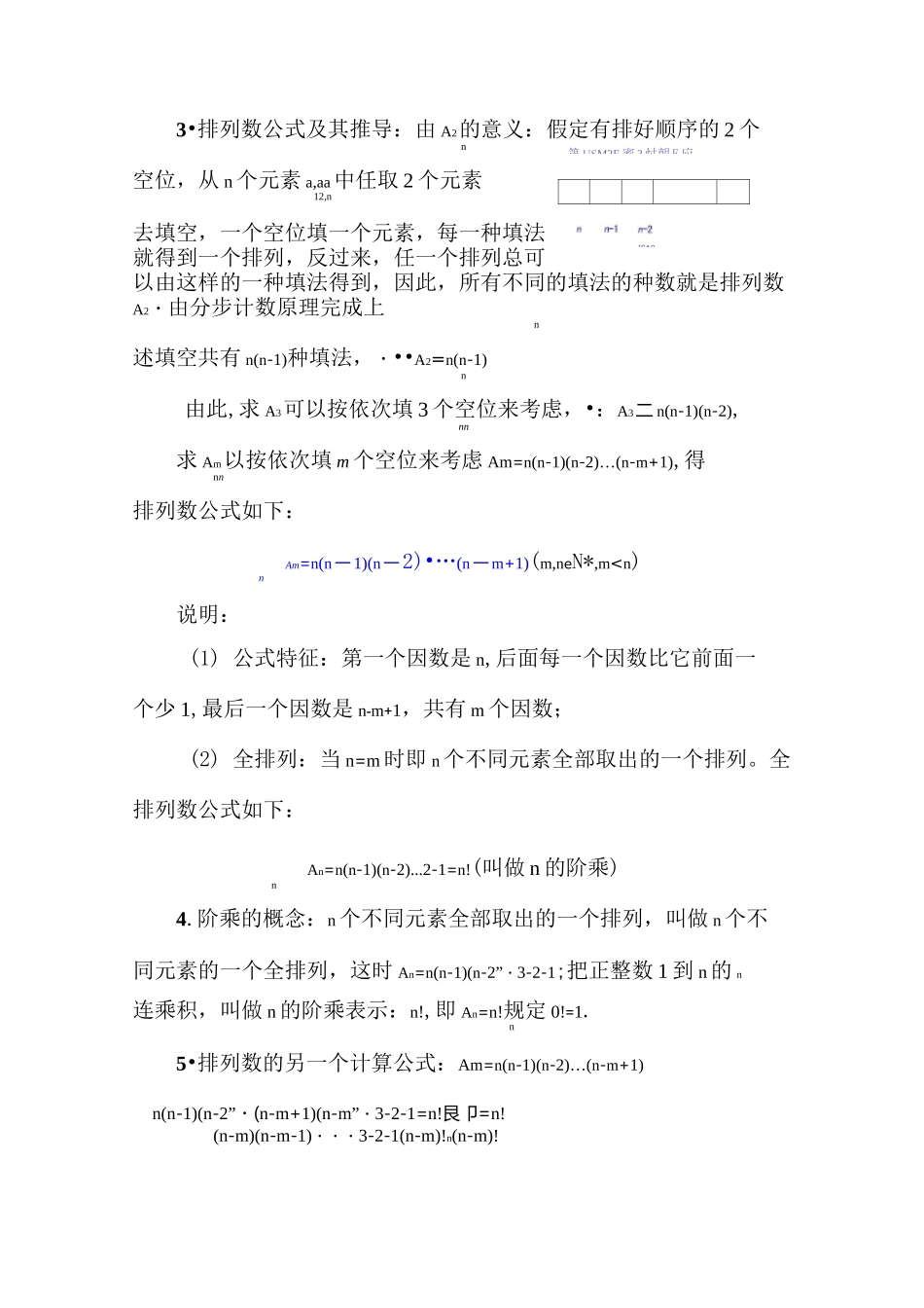 高二数学排列教案_第3页