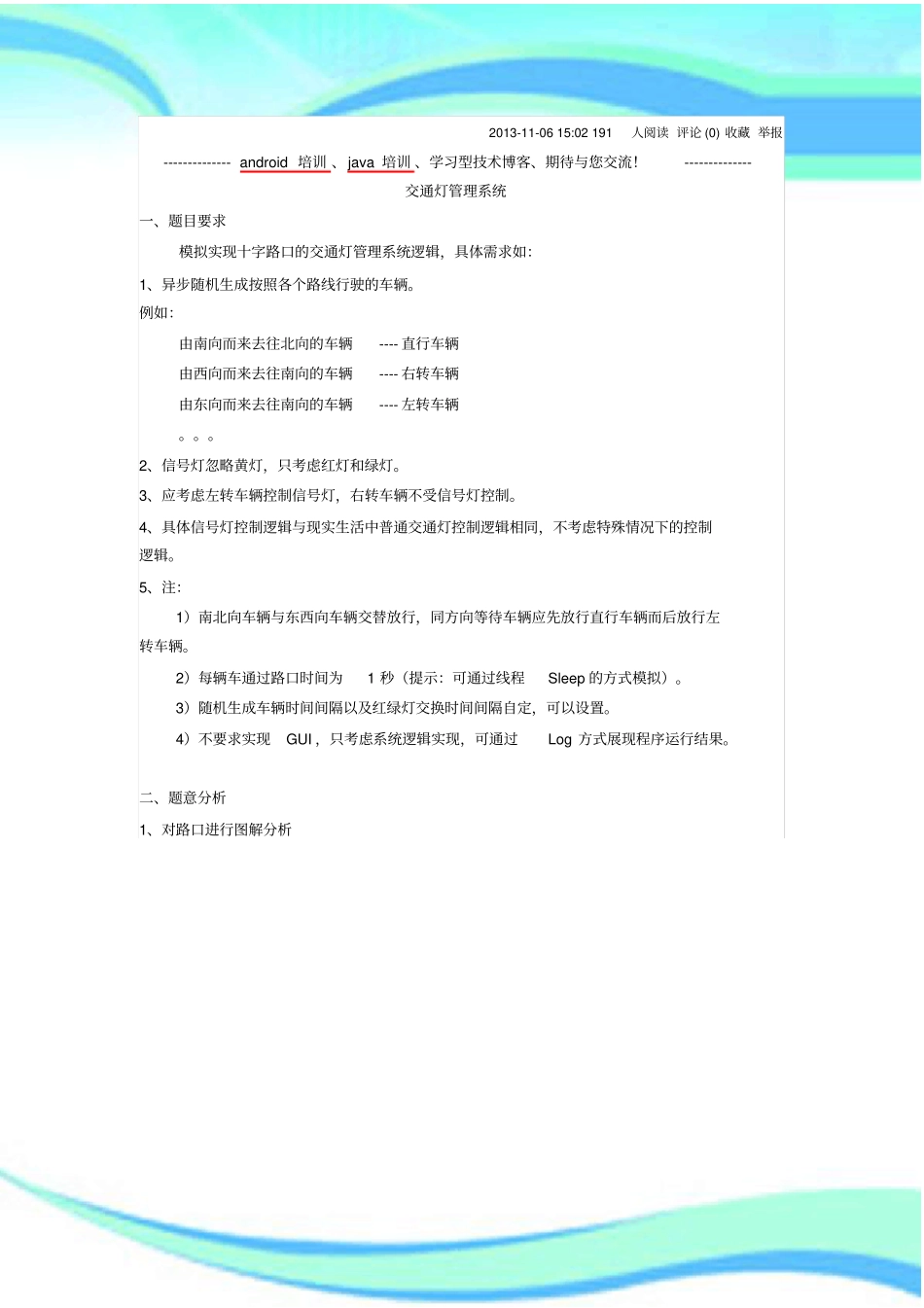 交通灯管理制度系统_第3页