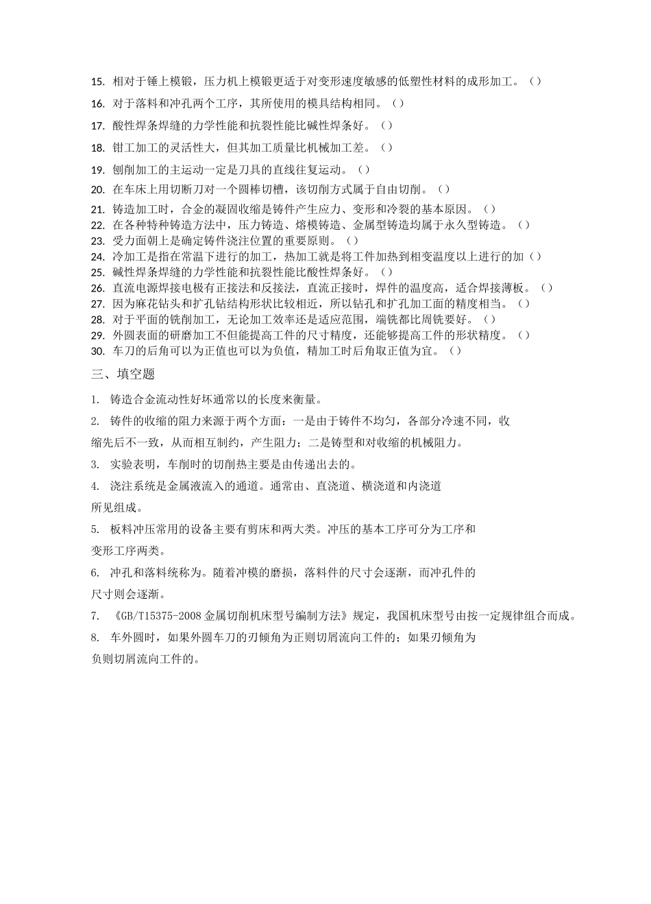 机械制造工程基础_第3页