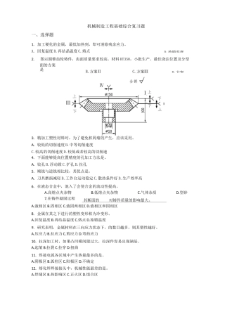 机械制造工程基础