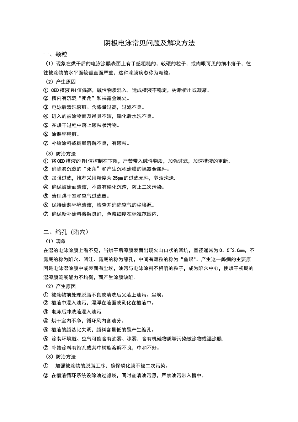 电泳常见问题及解决方法_第1页