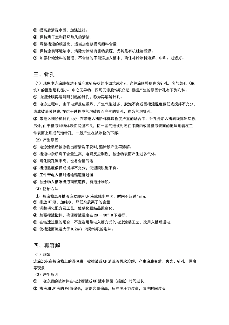 电泳常见问题及解决方法_第2页