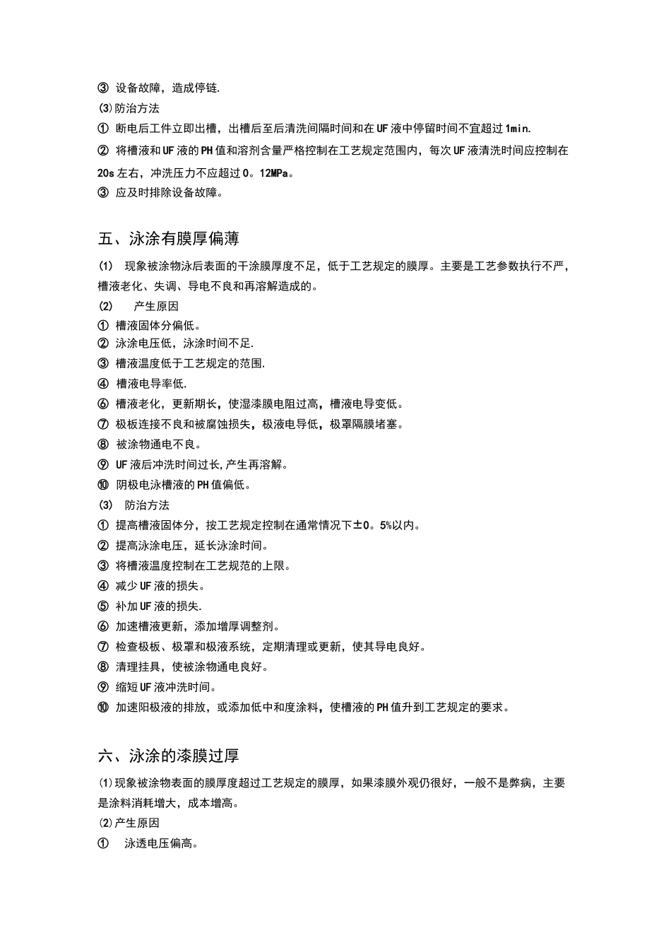 电泳常见问题及解决方法_第3页