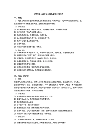 电泳常见问题及解决方法