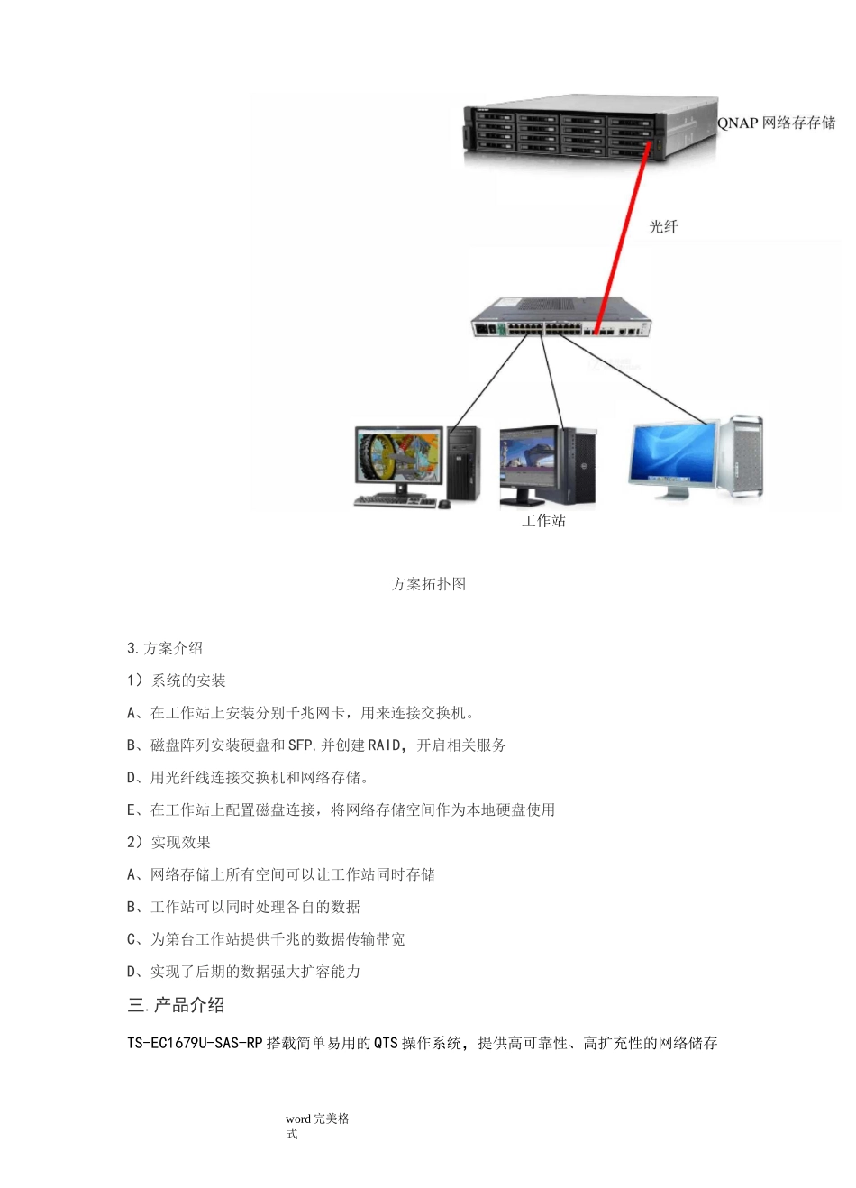 影视制作系统存储项目解决方案_第3页