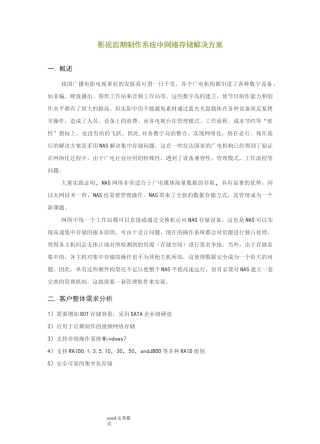 影视制作系统存储项目解决方案