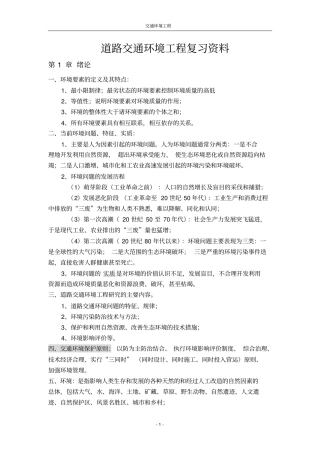 交通环境工程复习资料分析