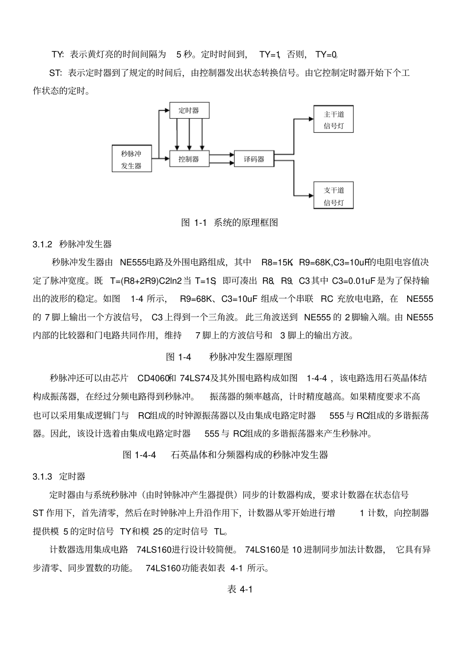 交通灯课程设计报告_第3页