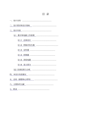 交通灯课程设计报告