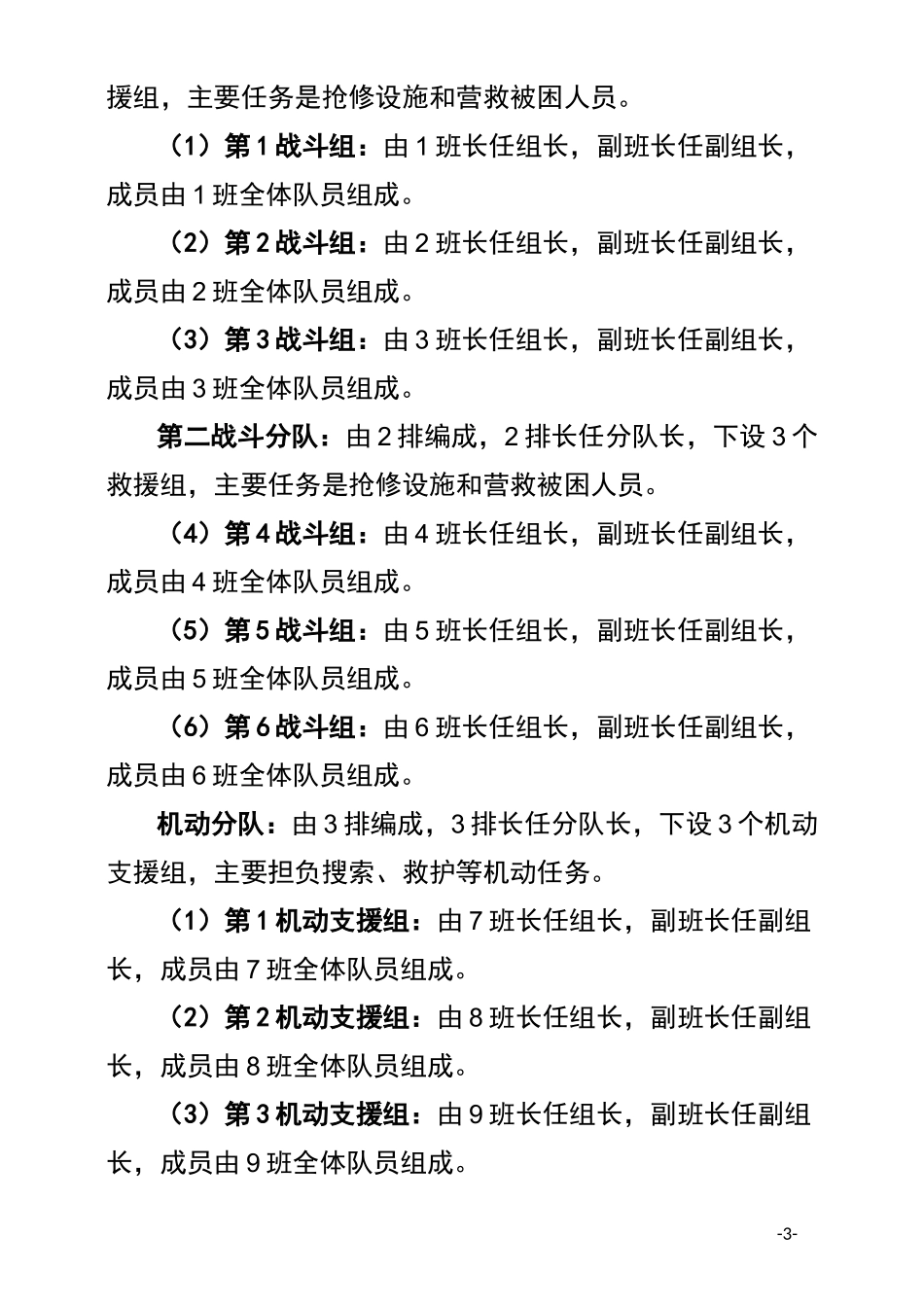 民兵三连抗洪抢险行动方案_第3页