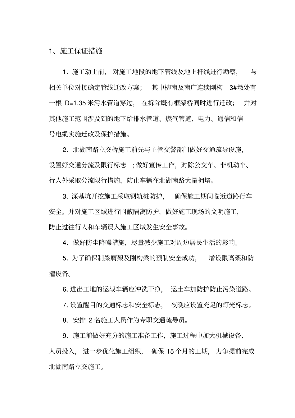 交通疏导安全方案_第1页