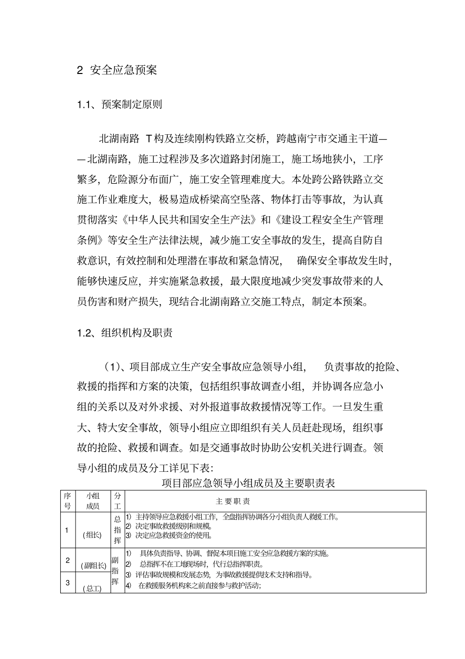 交通疏导安全方案_第2页
