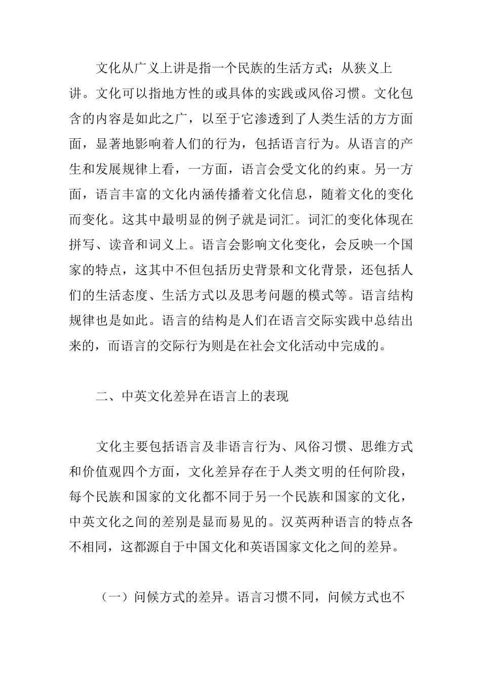 中英文化差异与商标翻译_第2页