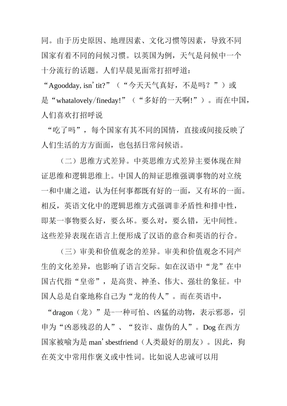 中英文化差异与商标翻译_第3页