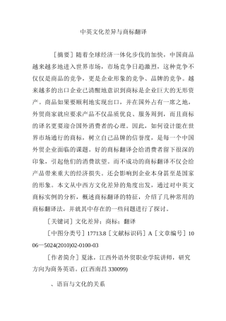 中英文化差异与商标翻译