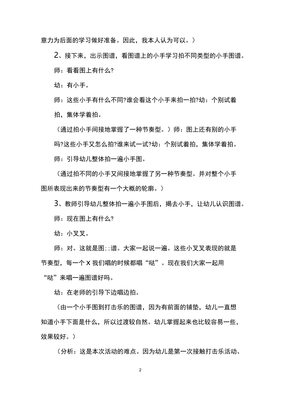 幼儿园小班打击乐教案_第2页