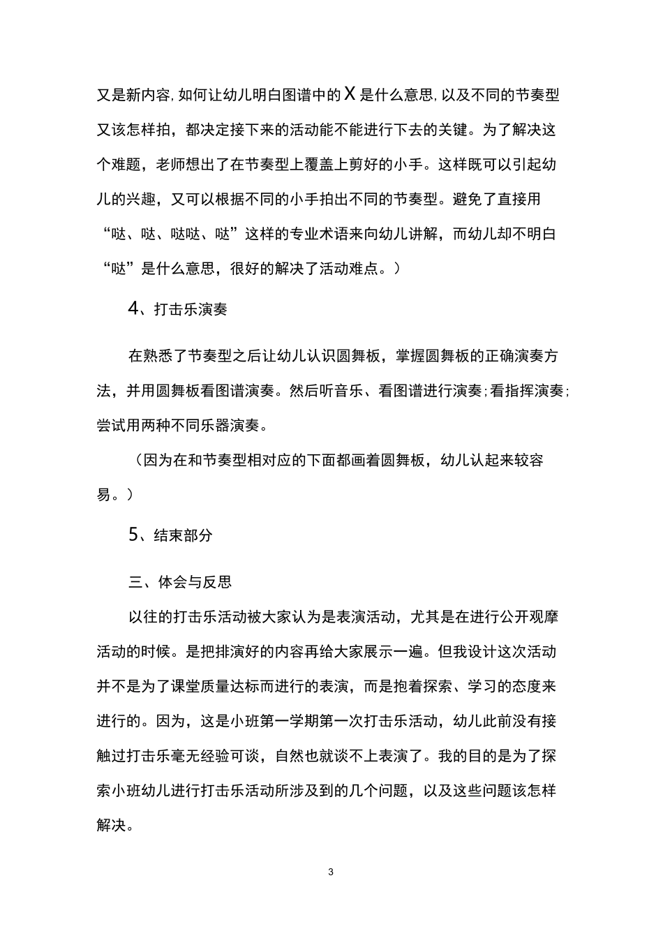 幼儿园小班打击乐教案_第3页