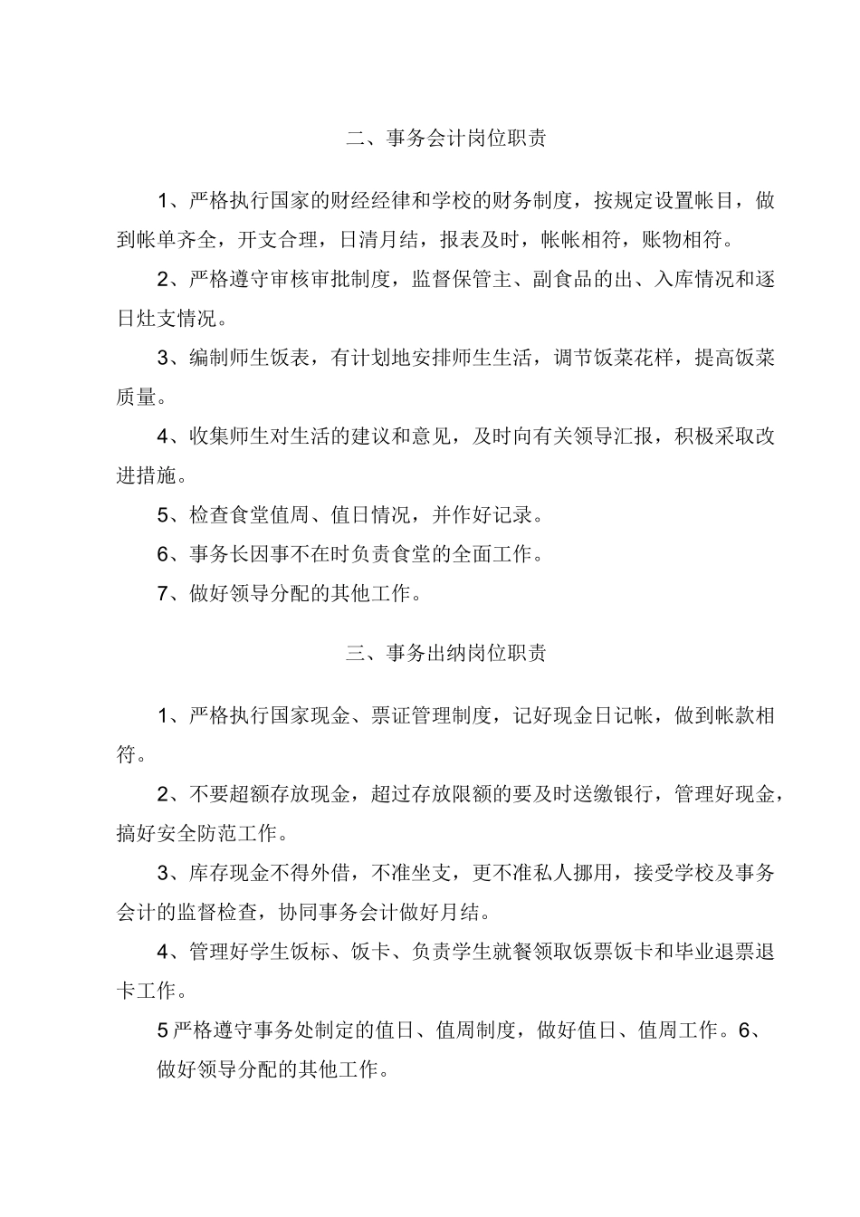 后勤人员岗位职责_第2页