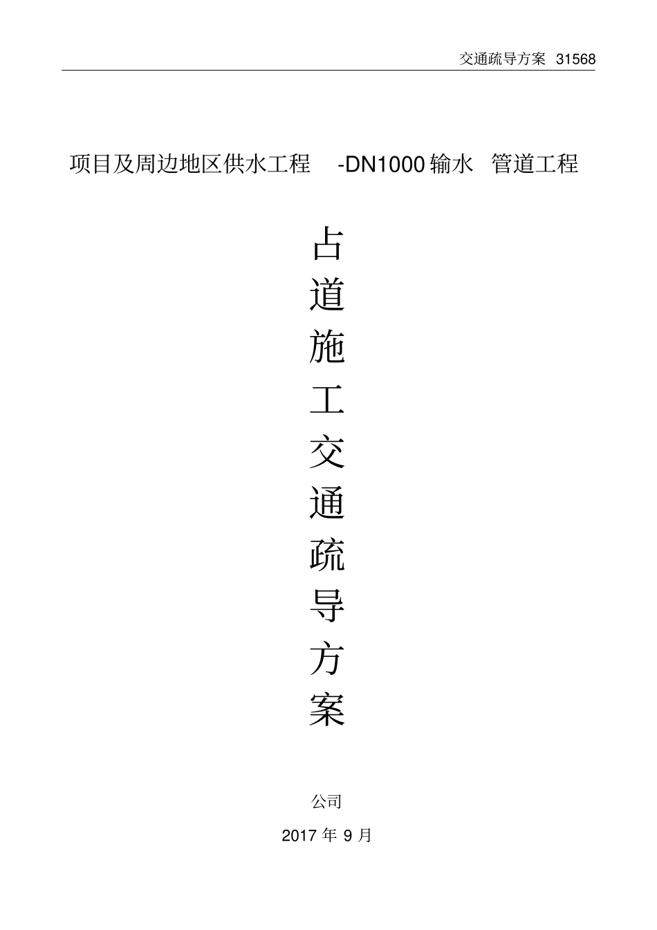 交通疏导方案_第2页