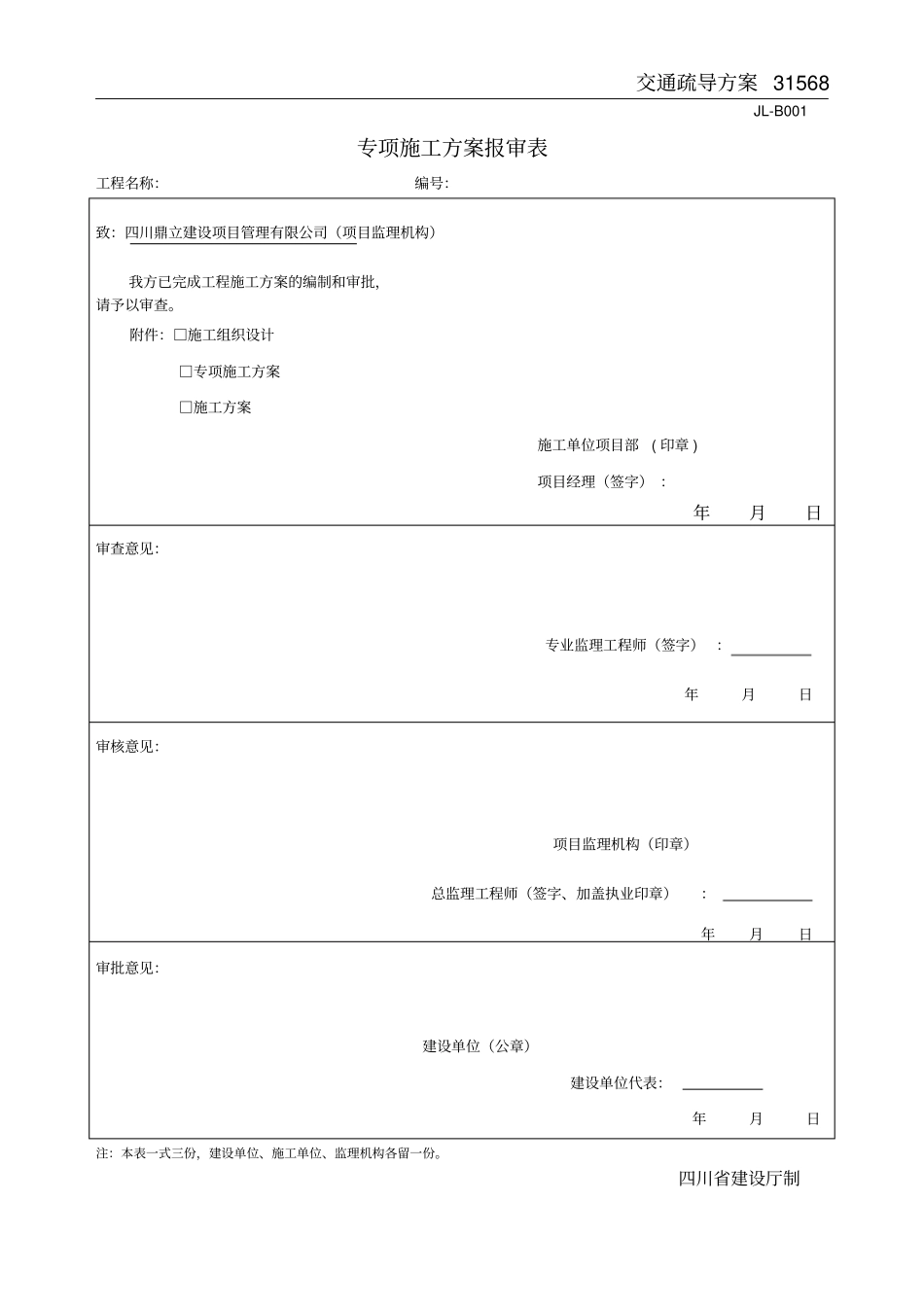 交通疏导方案_第3页