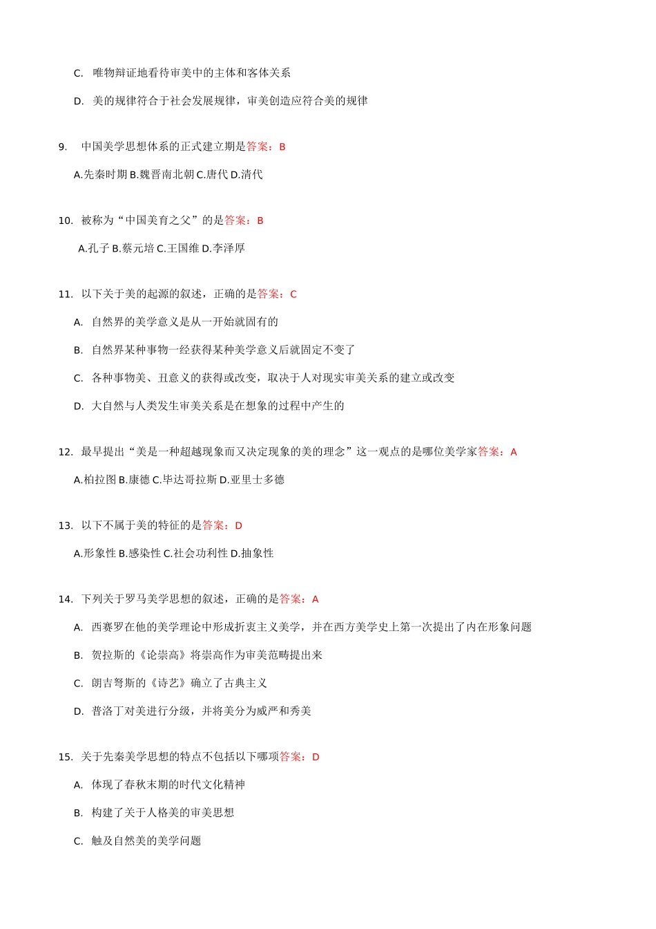 护理美学试题_第2页