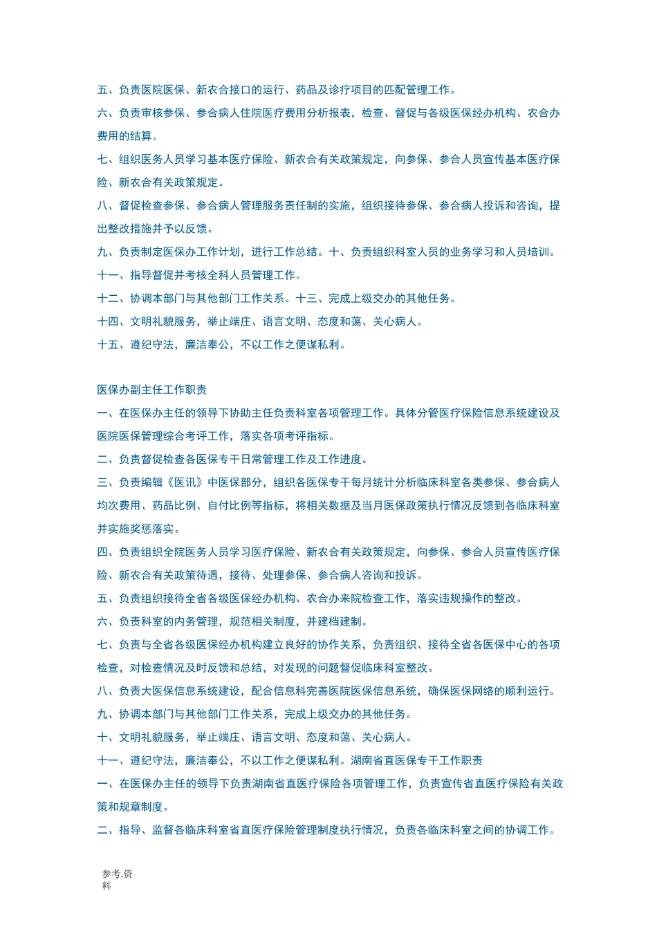 医保办工作制度汇编_第2页