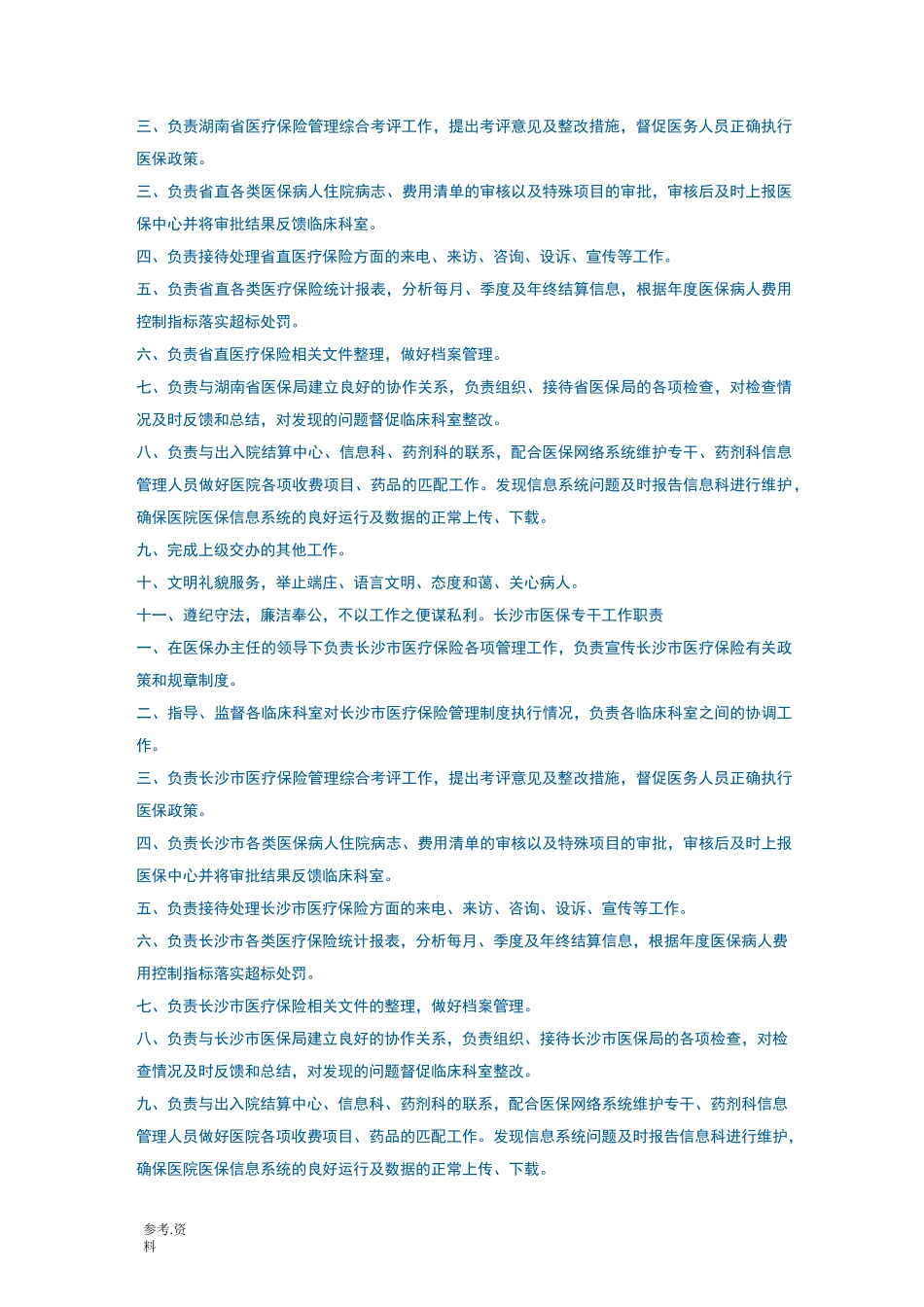 医保办工作制度汇编_第3页