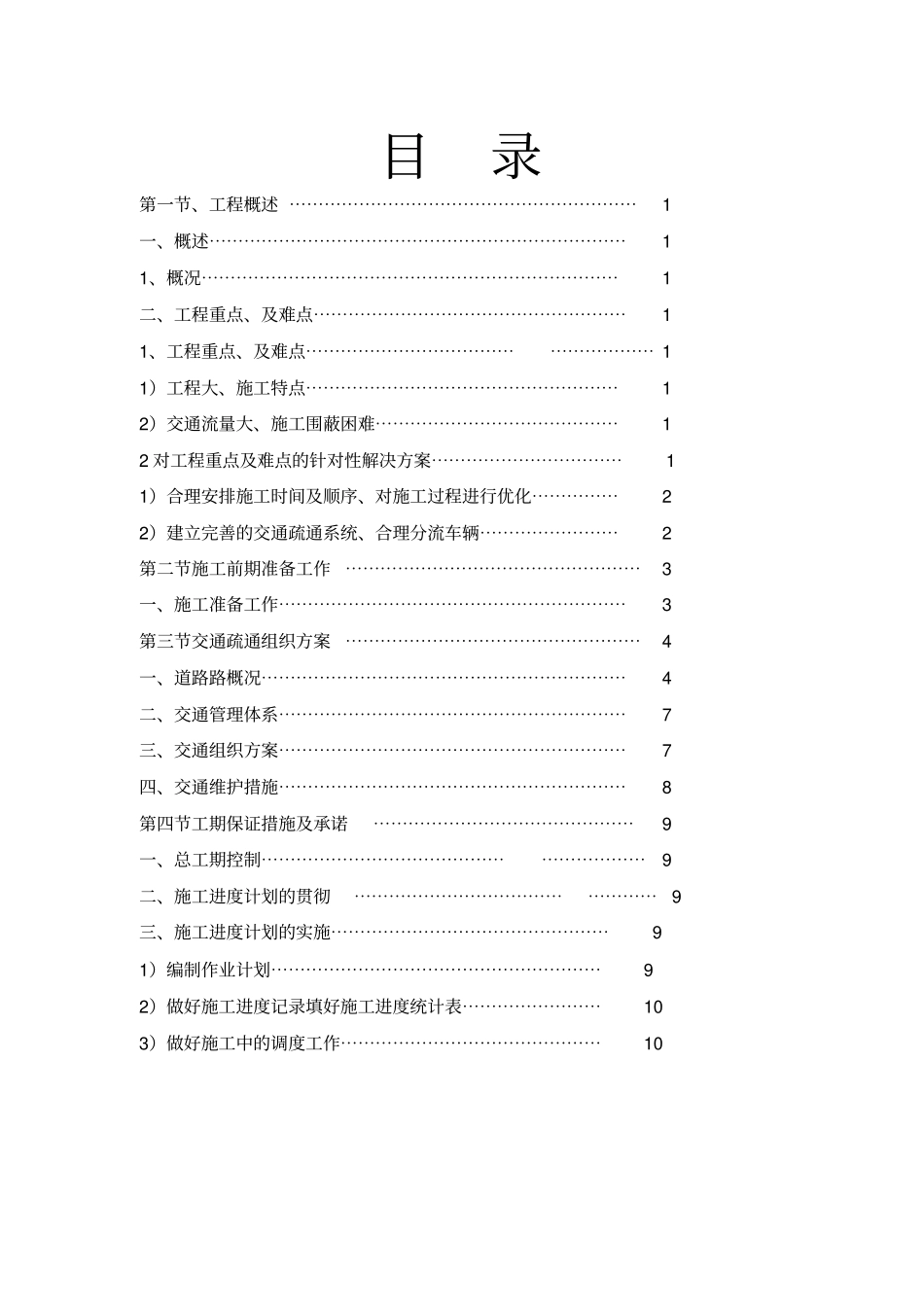 交通疏导方案汇总_第2页