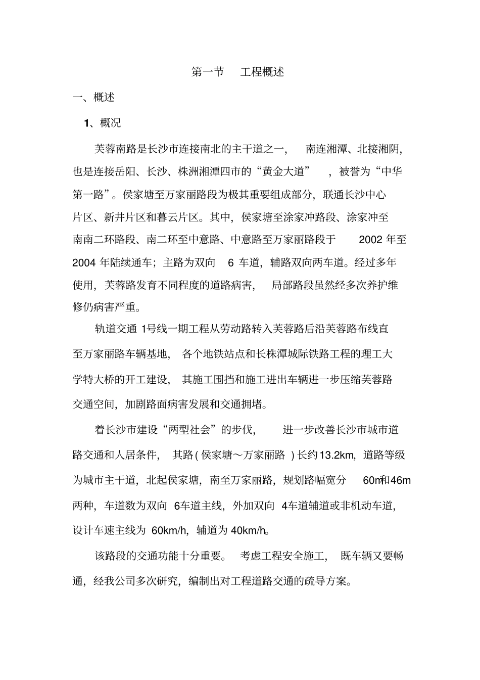 交通疏导方案汇总_第3页