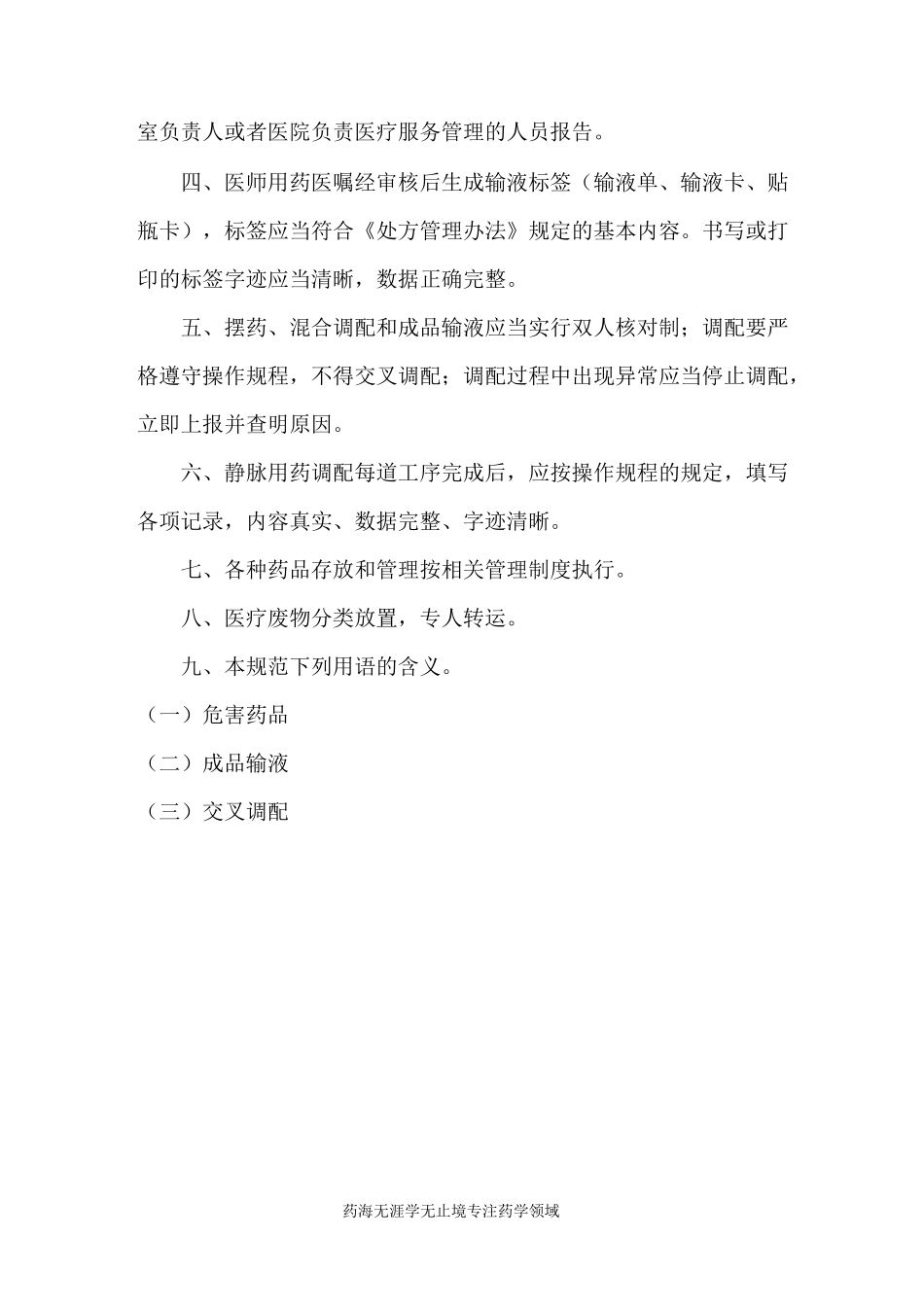 静脉调配人员岗位培训计划√_第2页