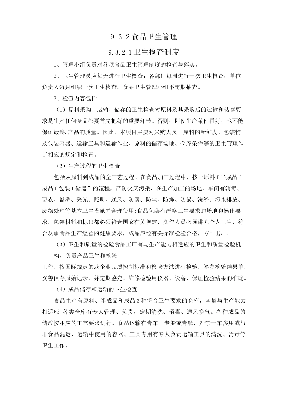 食品卫生安全管理_第2页