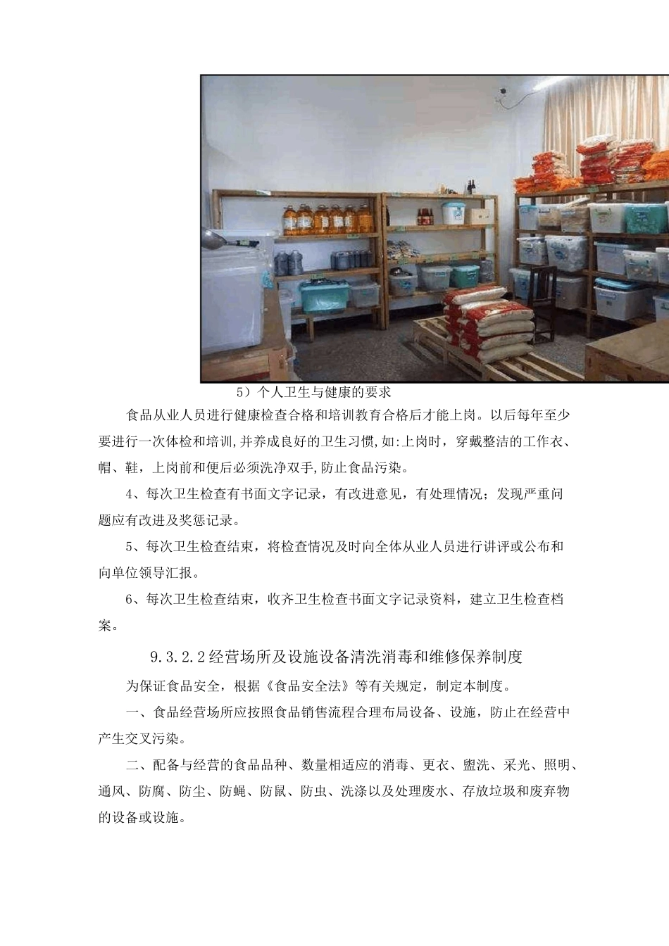 食品卫生安全管理_第3页