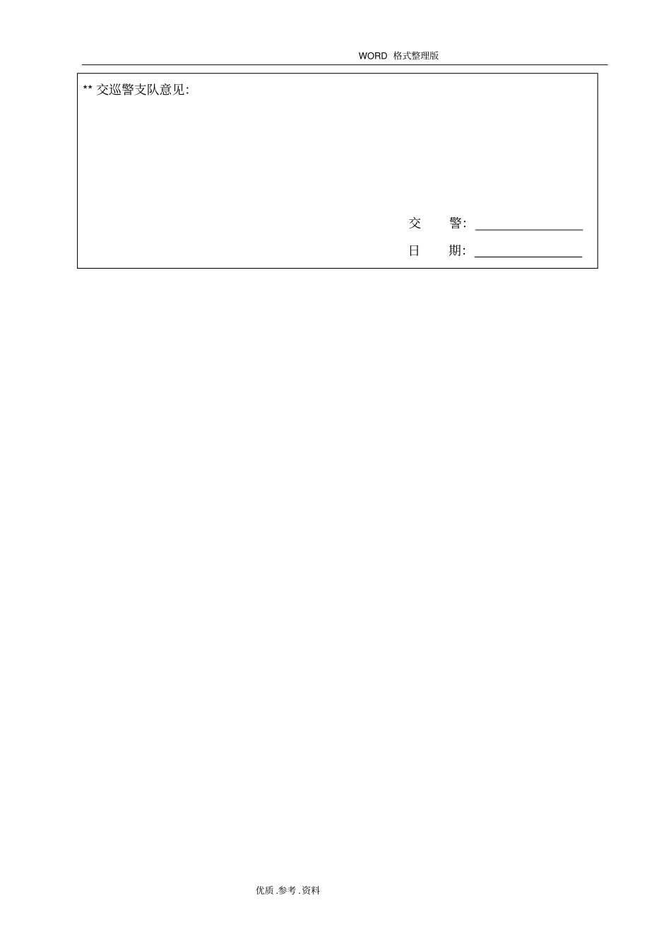 交通疏导工程施工设计方案_第2页