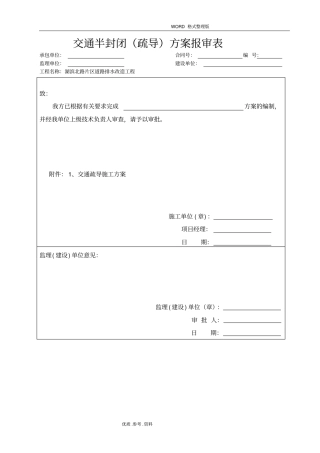 交通疏导工程施工设计方案