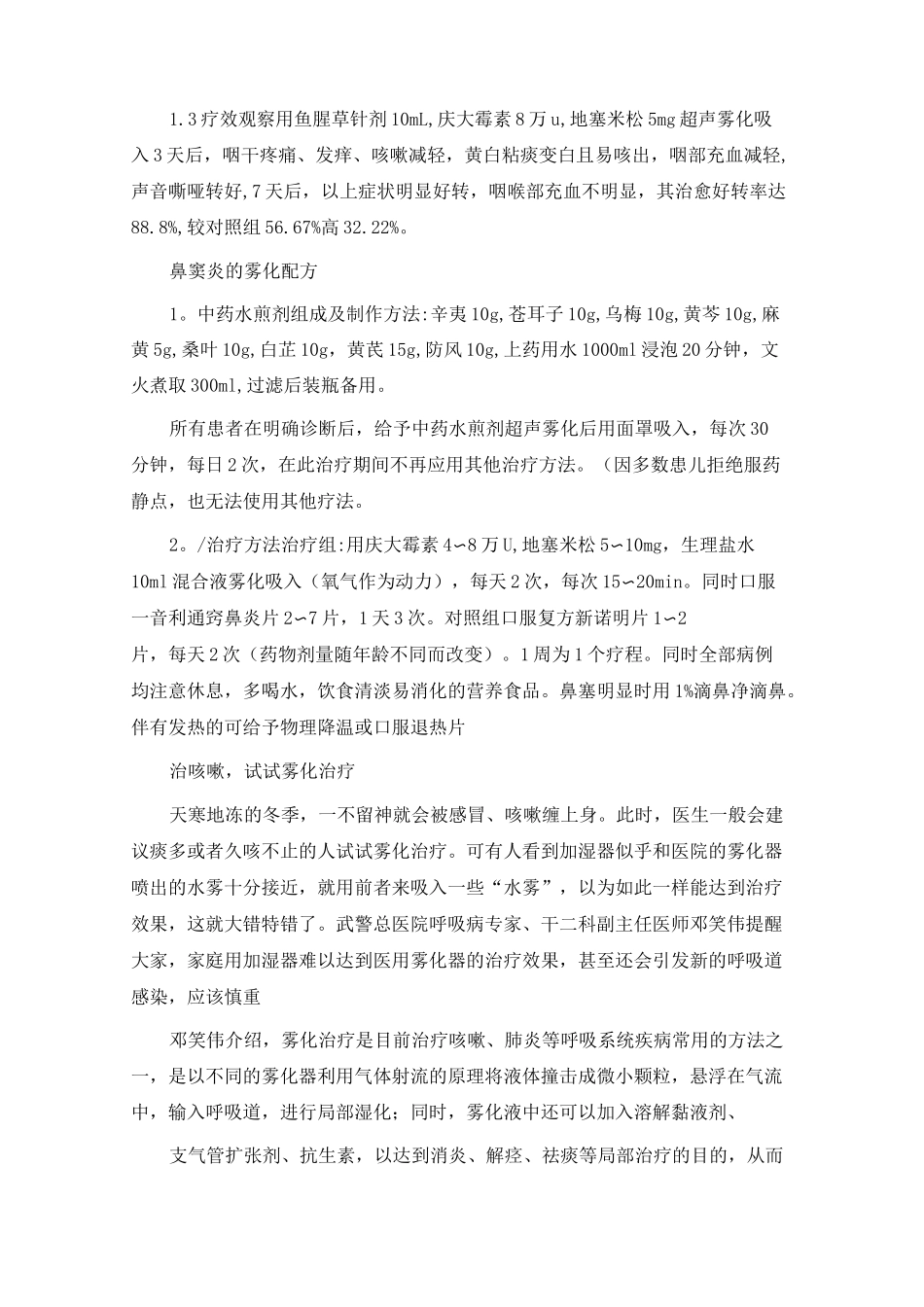 雾化治疗咽炎药物配方_第2页
