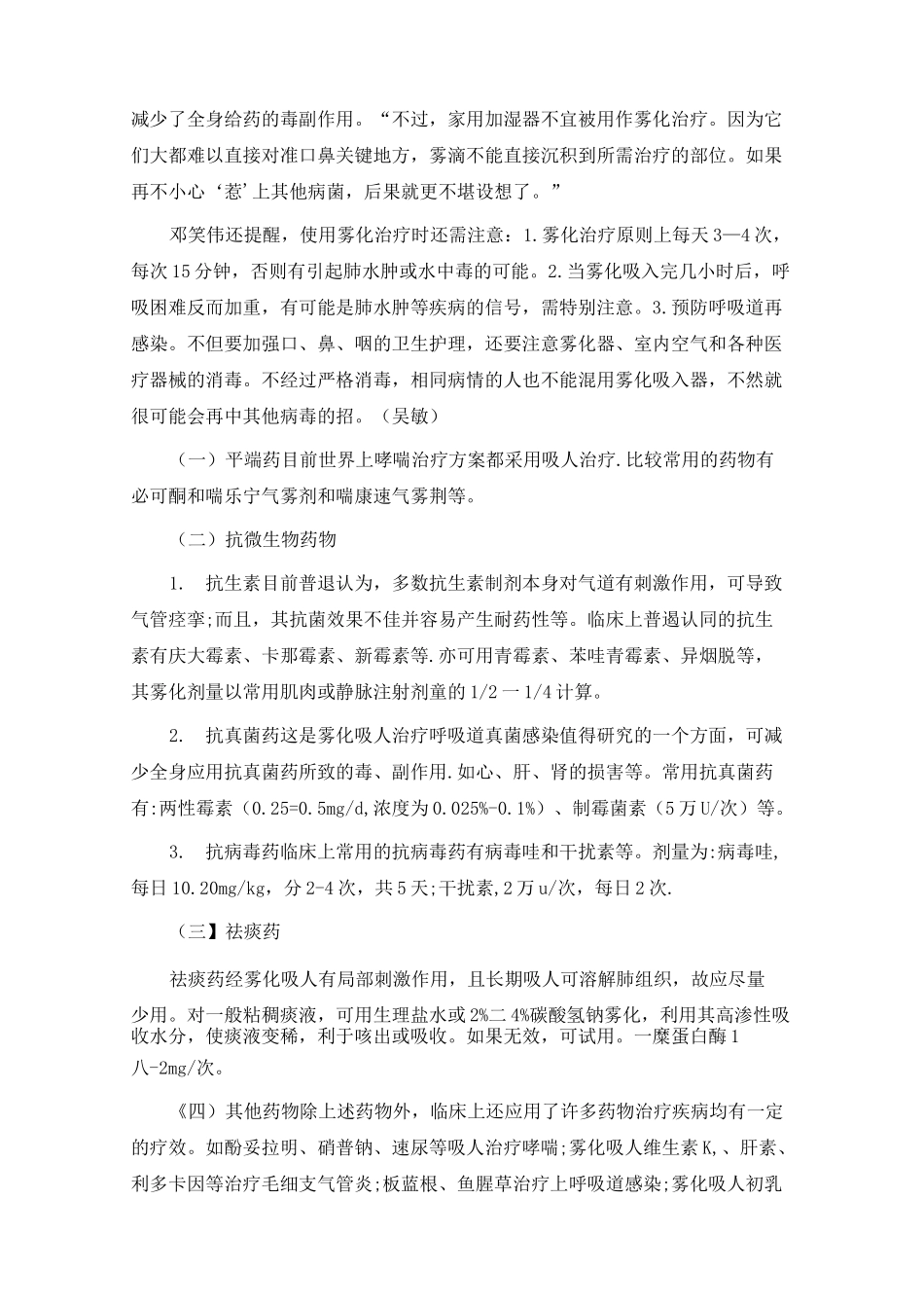 雾化治疗咽炎药物配方_第3页