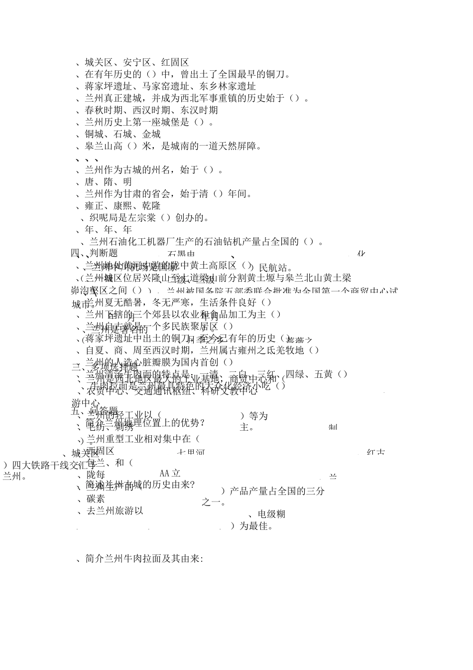 甘肃省导游基础测试题._第2页