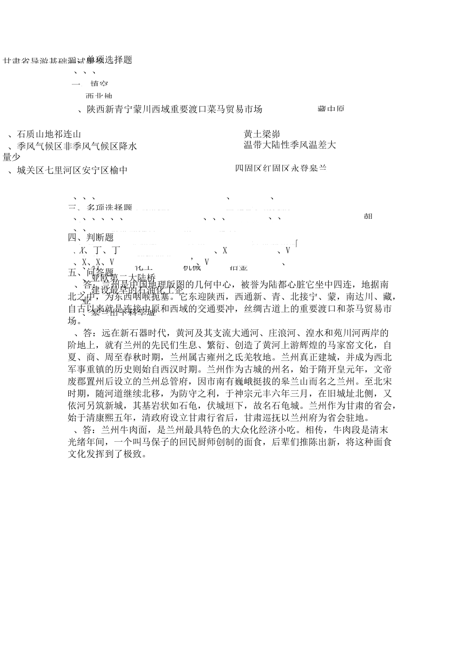 甘肃省导游基础测试题._第3页