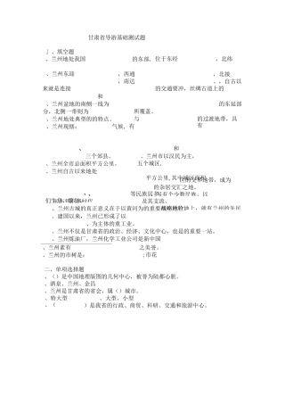 甘肃省导游基础测试题.