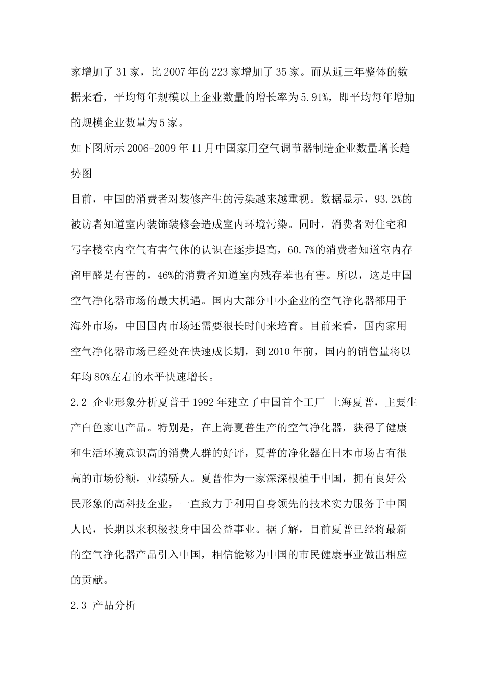 空气净化器营销策划书_第2页