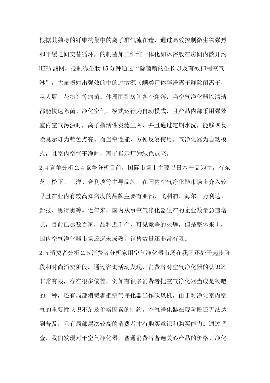 空气净化器营销策划书_第3页