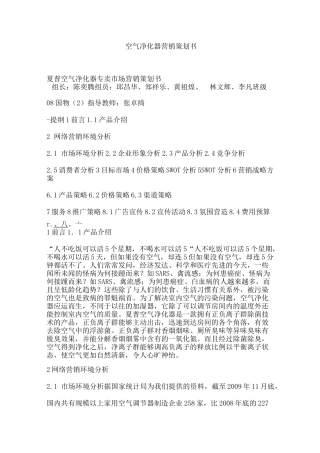 空气净化器营销策划书