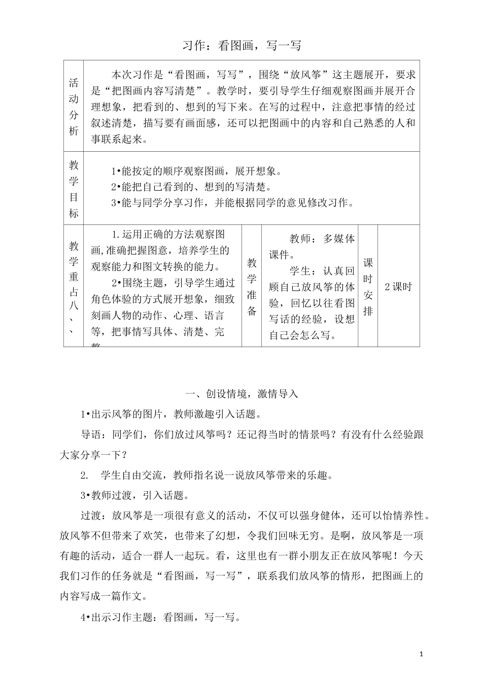 习作：看图画,写一写_第1页