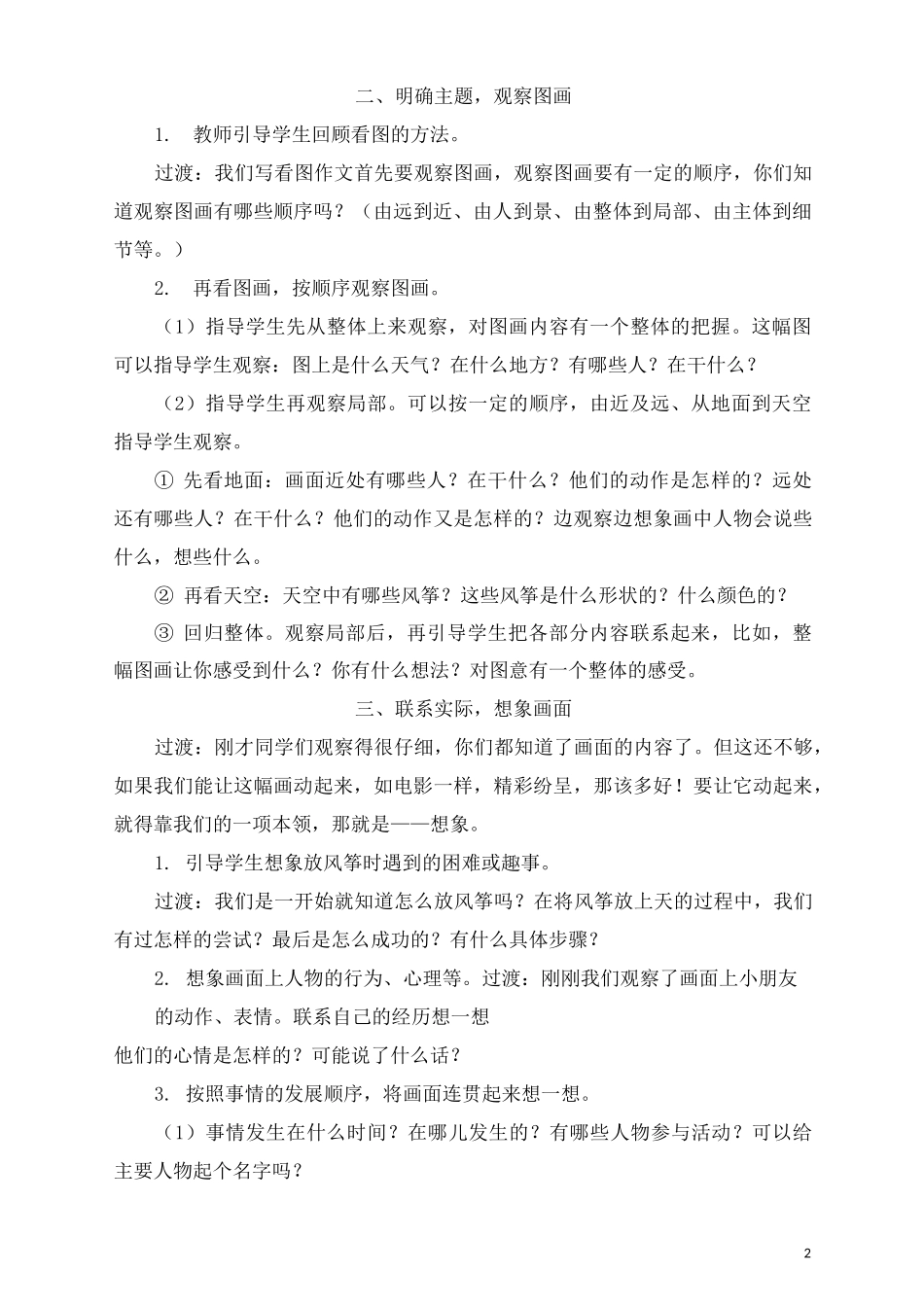 习作：看图画,写一写_第2页