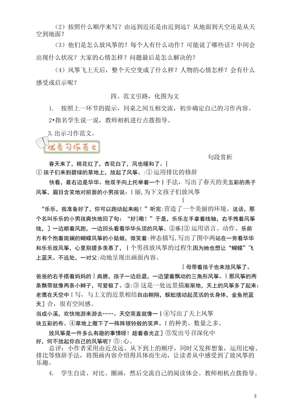 习作：看图画,写一写_第3页