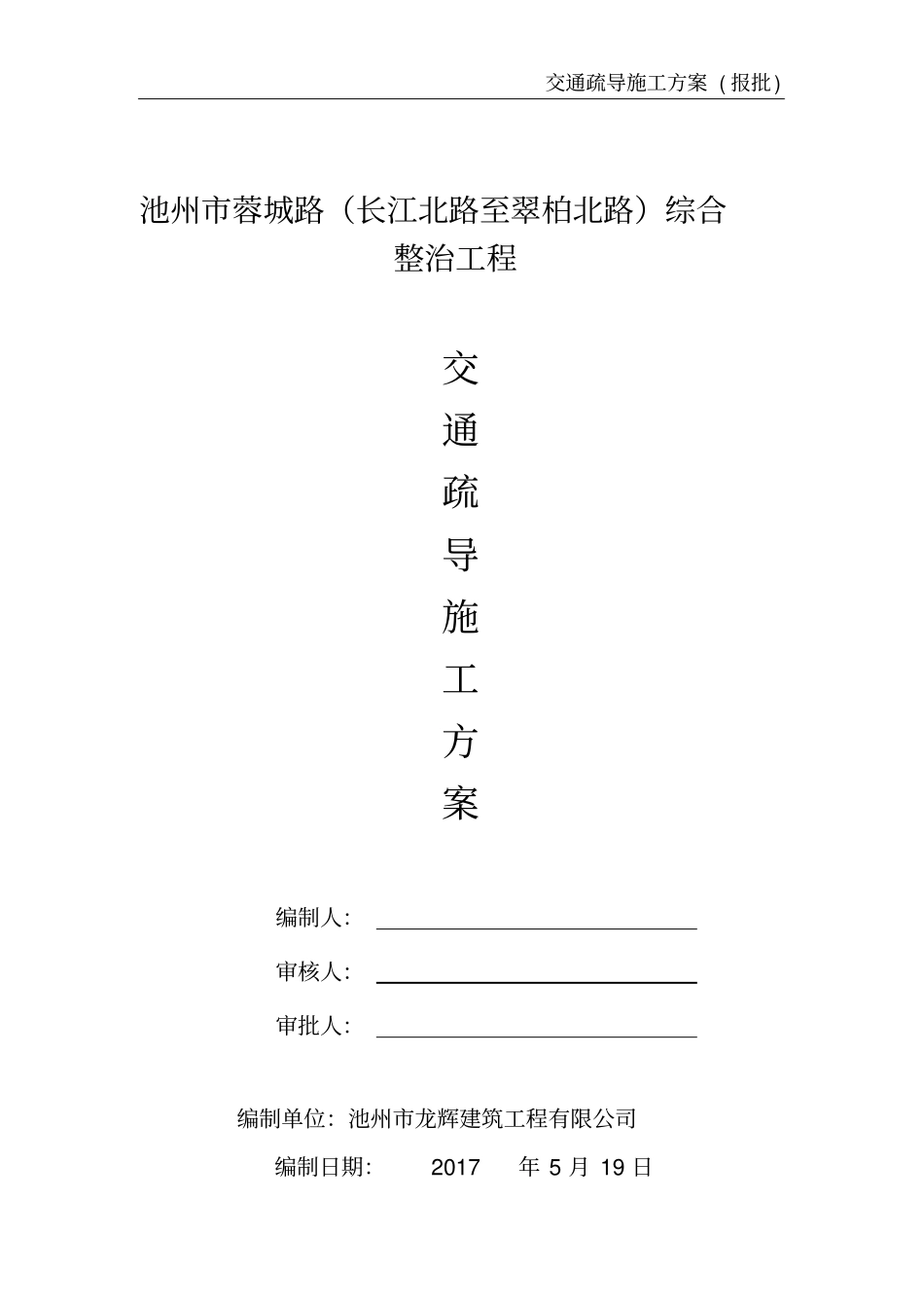 交通疏导施工方案_第2页